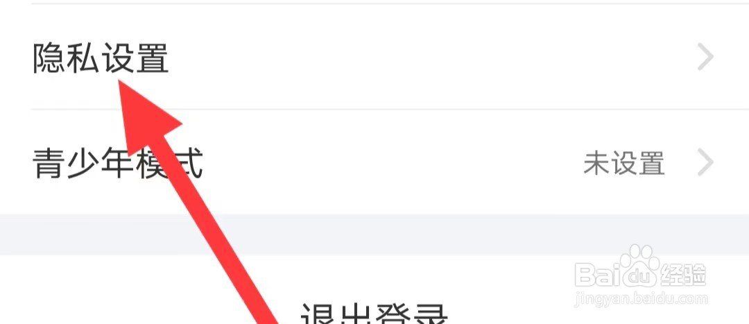 羚萌直播如何开启隐私设置