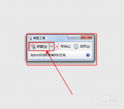 WIN7电脑怎么截屏