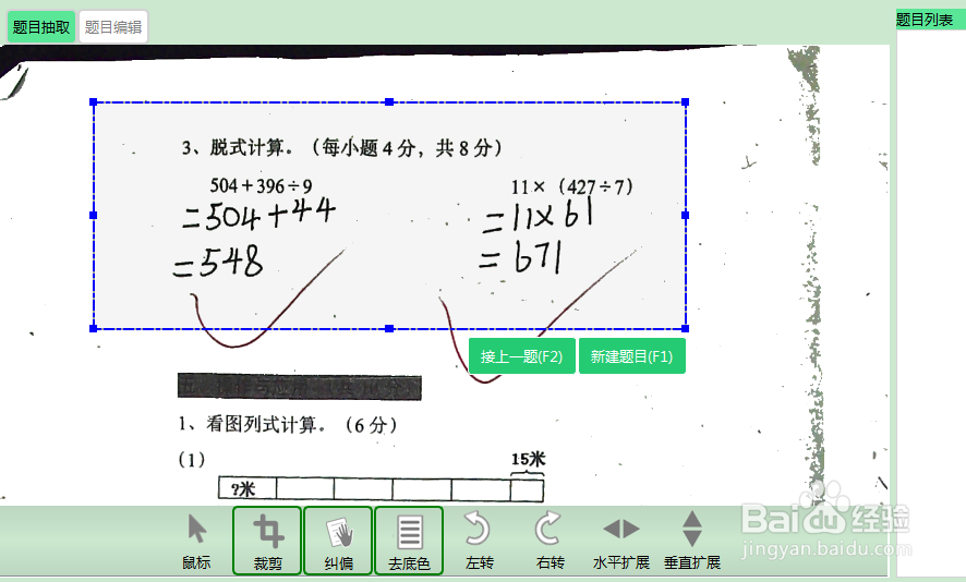 如何使用积微错题本软件