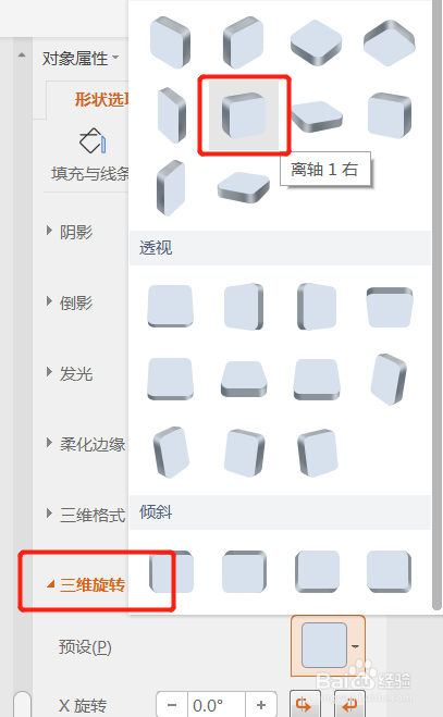 WPS2019如何制作立体文字