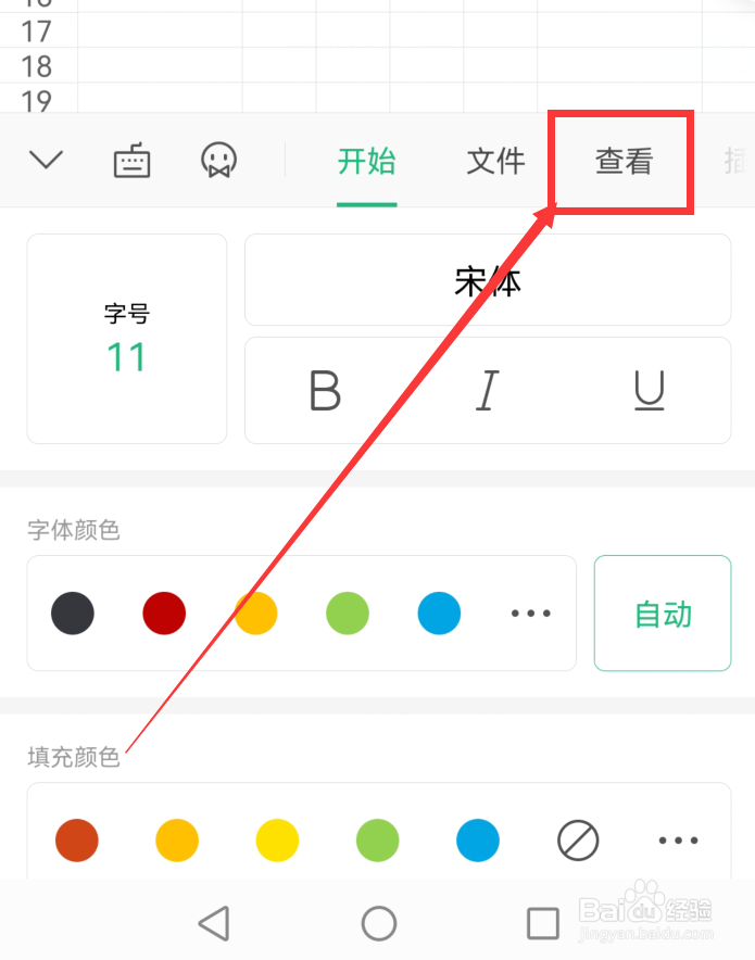 手机wps中怎么冻结表格窗口