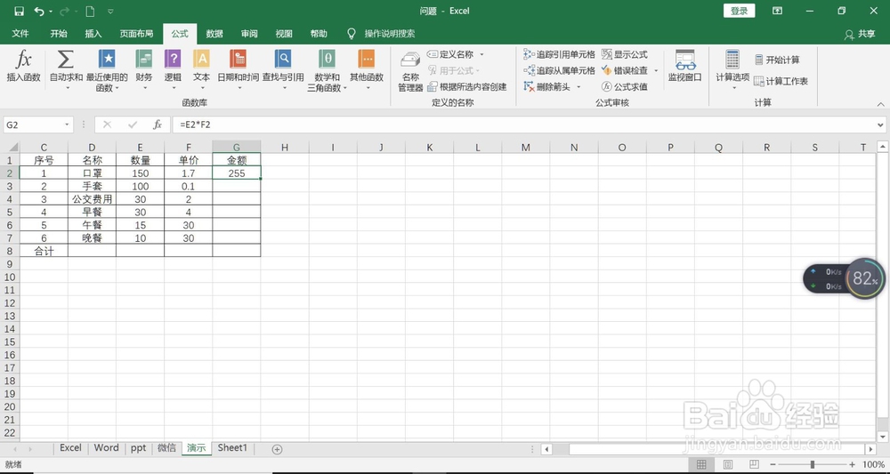 Excel表格如何求和