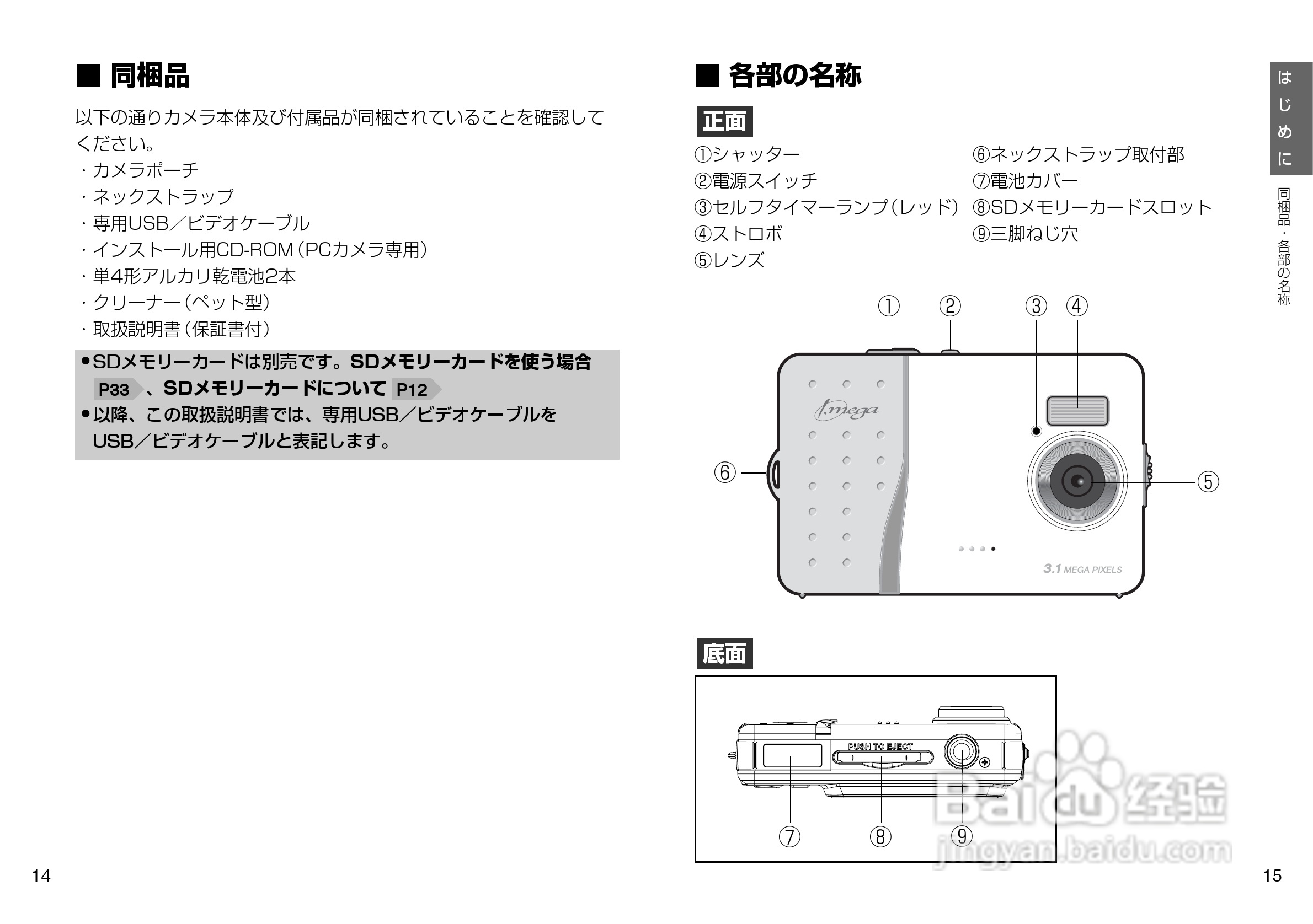 日立 HDC-302slim数码相机说明书:[1]