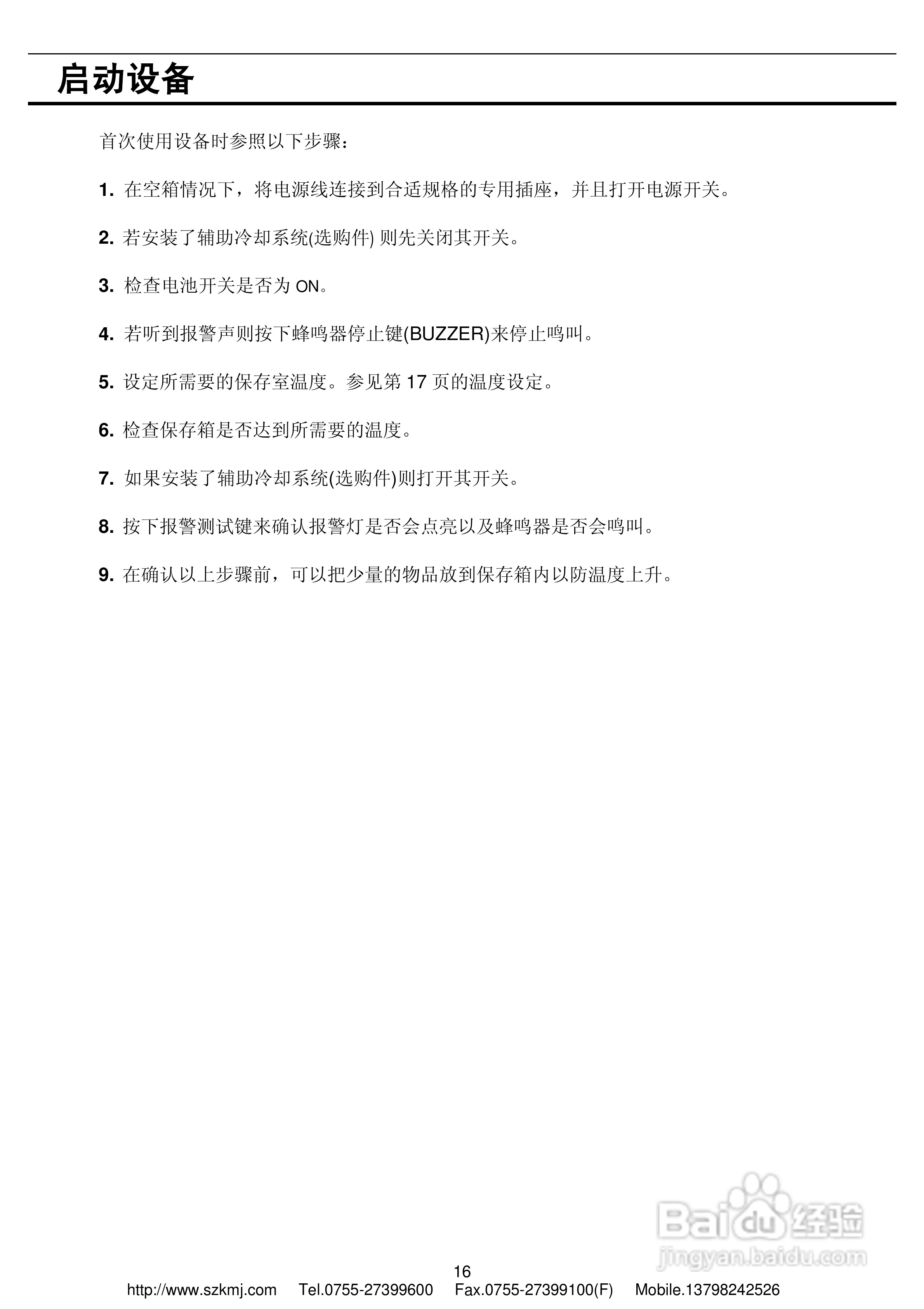 三洋MDF-U32V低温冰箱说明书:[2]