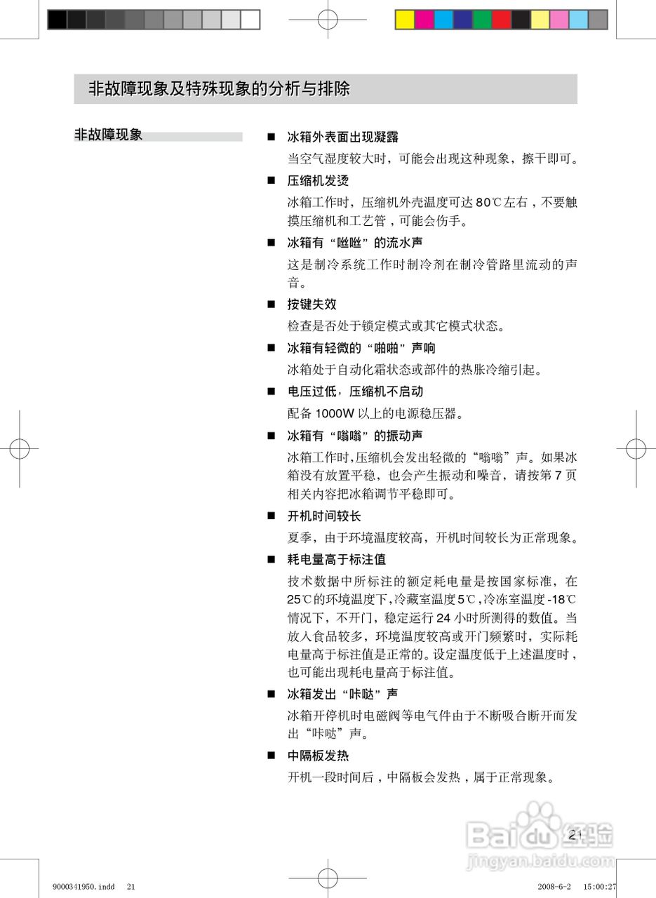 Siemens西门子KA62NV40TI冰箱说明书:[3]