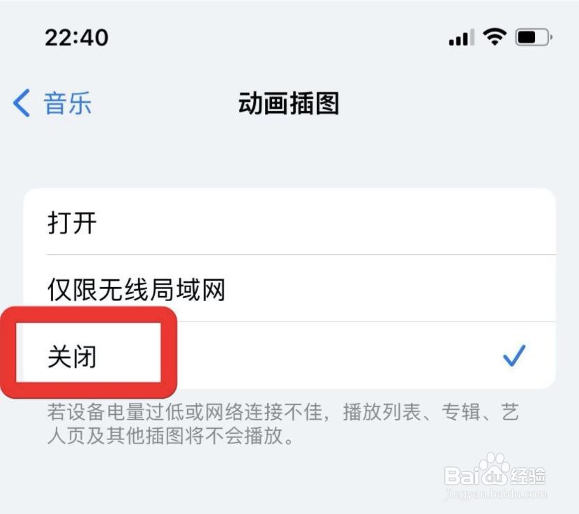 苹果音乐如何关掉动画插图？