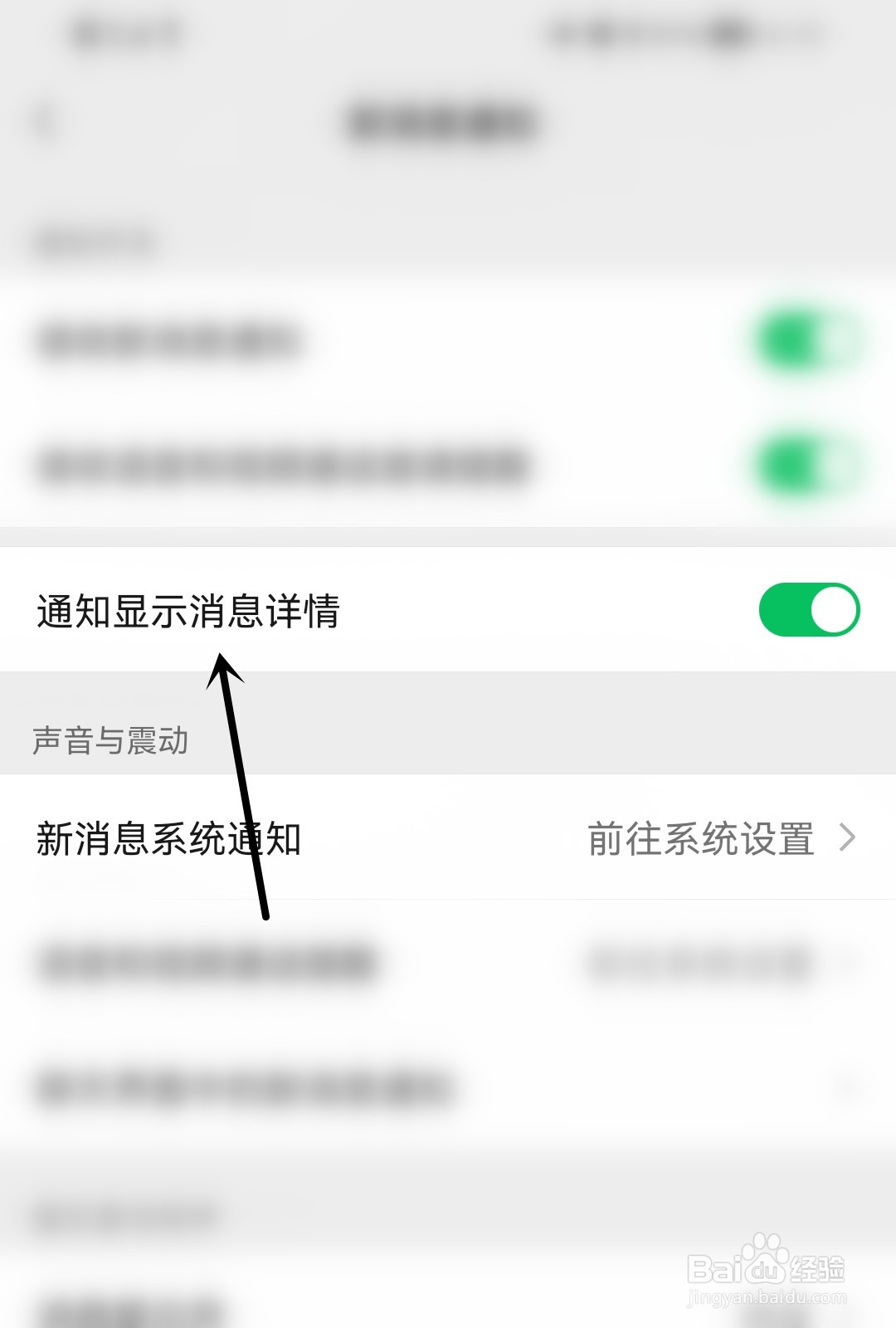 微信怎么使通知显示消息详情