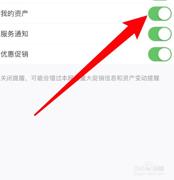 本来生活app怎么设置打开我的资产的消息通知