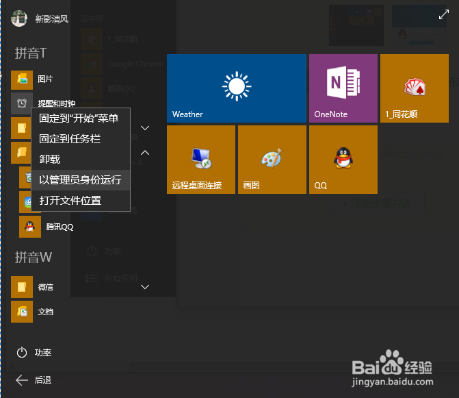 解决WIN10 10061版无法从开始菜单加载Win32应用