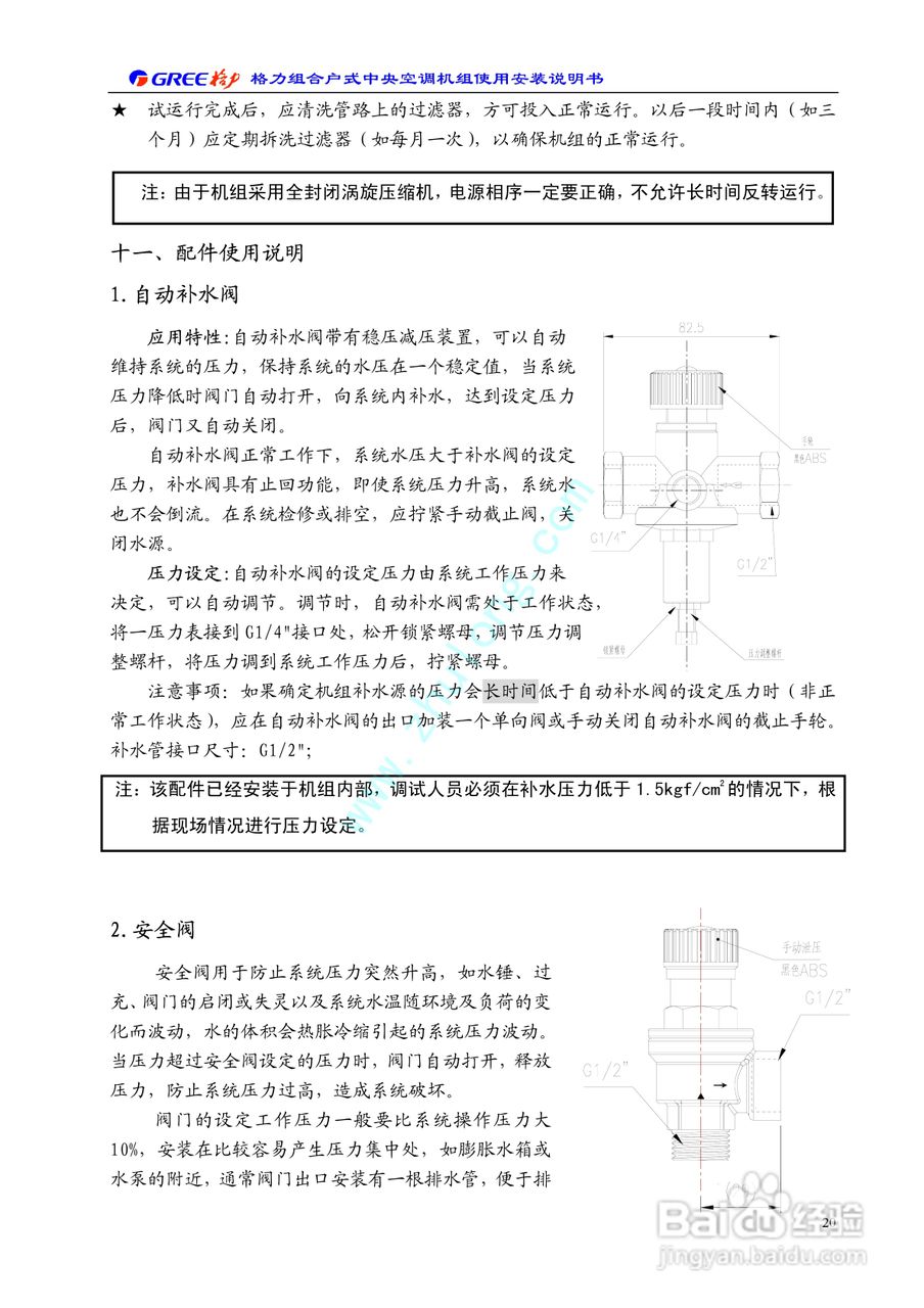 格力HLRD15WSZ中央空调机组使用安装说明书:[3]