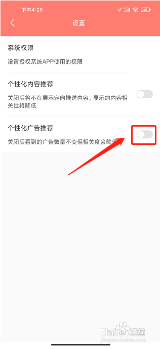 布谷课堂APP如何个性化广告推荐