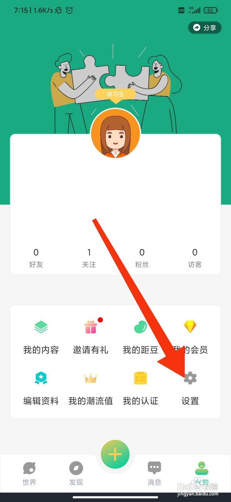 距距如何开启被关注提醒？