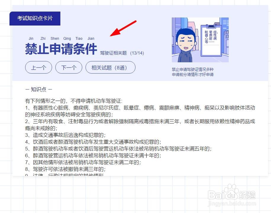 驾考宝典如何学习禁止申请条件