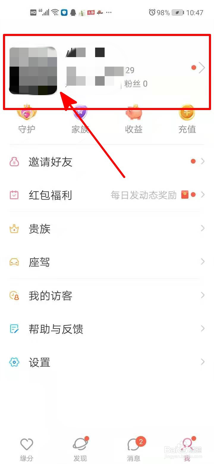 爱聊中如何设置自己喜欢的运动