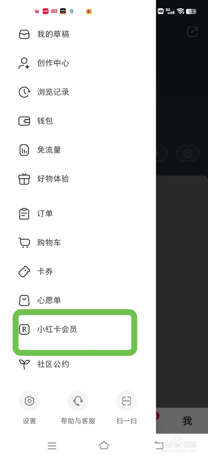 小红书会员怎么开通