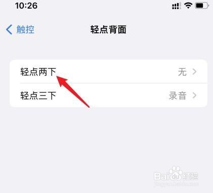 苹果轻点两下打电话怎么设置