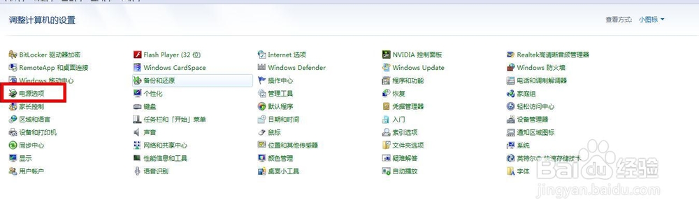 笔记本win7关闭盖子后,电脑不会睡眠,调节亮度