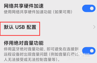 怎么设置手机默认连接方式