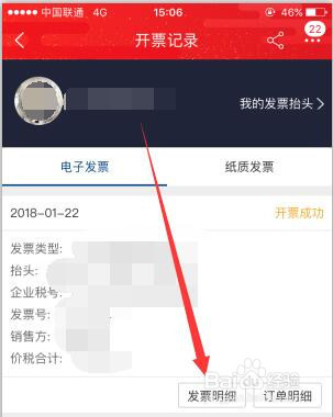 天猫超市发票如何开具