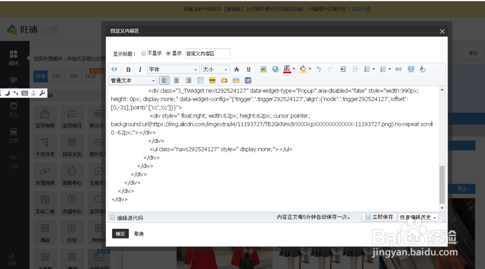 教你免费设计淘宝店铺基础版全屏轮播海报