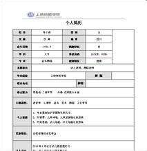 如何制作一份高质量的应聘简历