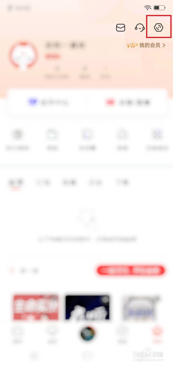 关闭喜马拉雅公开喜点打赏记录