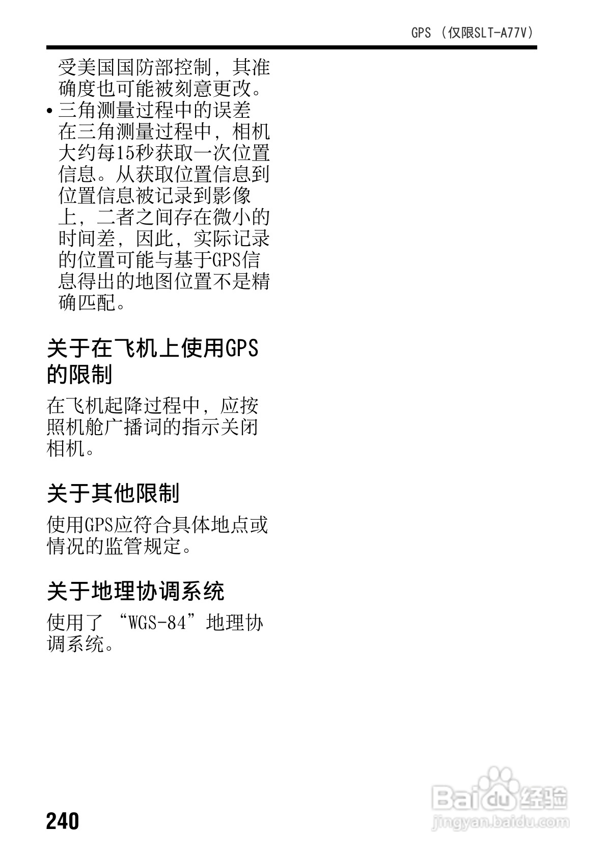 SONY索尼SLT-A77V数码相机说明书:[24]