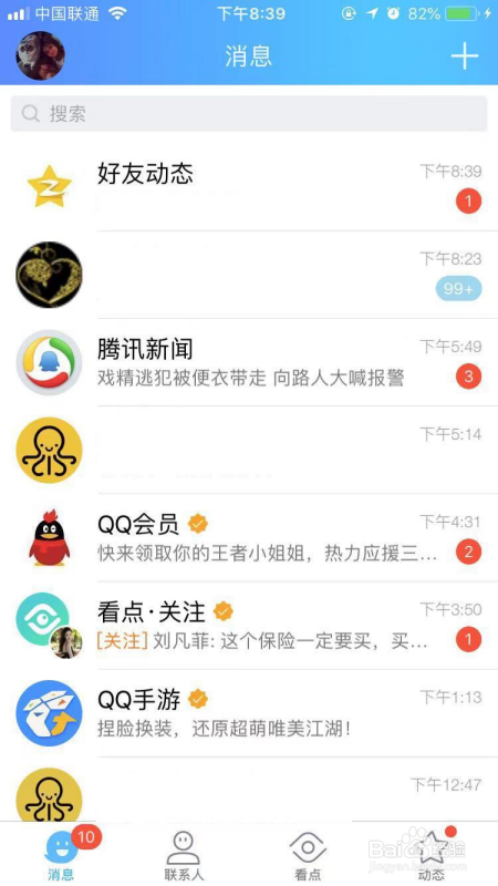 手机qq好友互动标识如何设置?