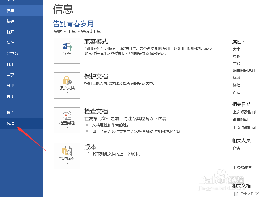 Word逆序打印的方法