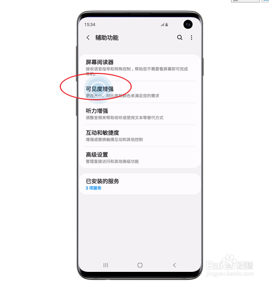 三星s10颜色调整怎么设置
