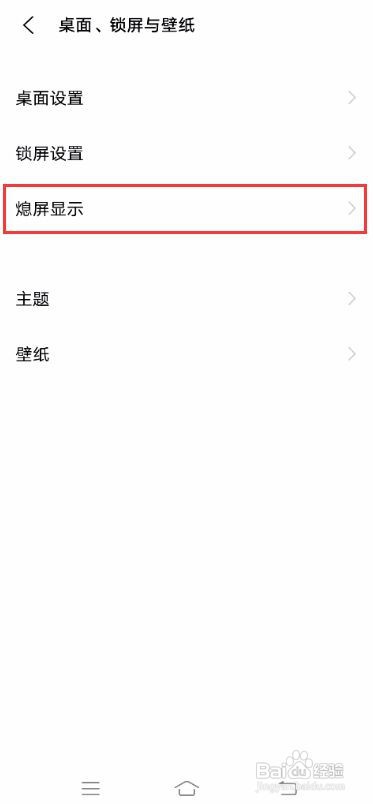 vivo S7如何开启息屏时钟