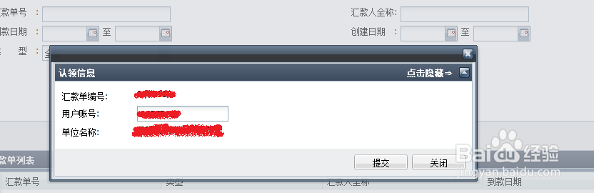 政务域名汇款后账号余额还是为零怎么办
