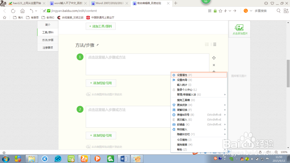 <b>win7的word2013无法输入中文</b>