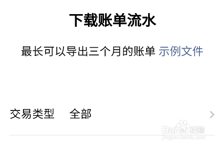 微信账单如何下载