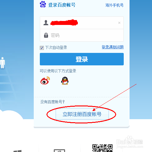 如何注册百度网盘账号？
