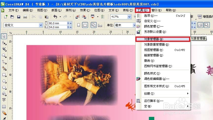 CDR转PSD分层图详解