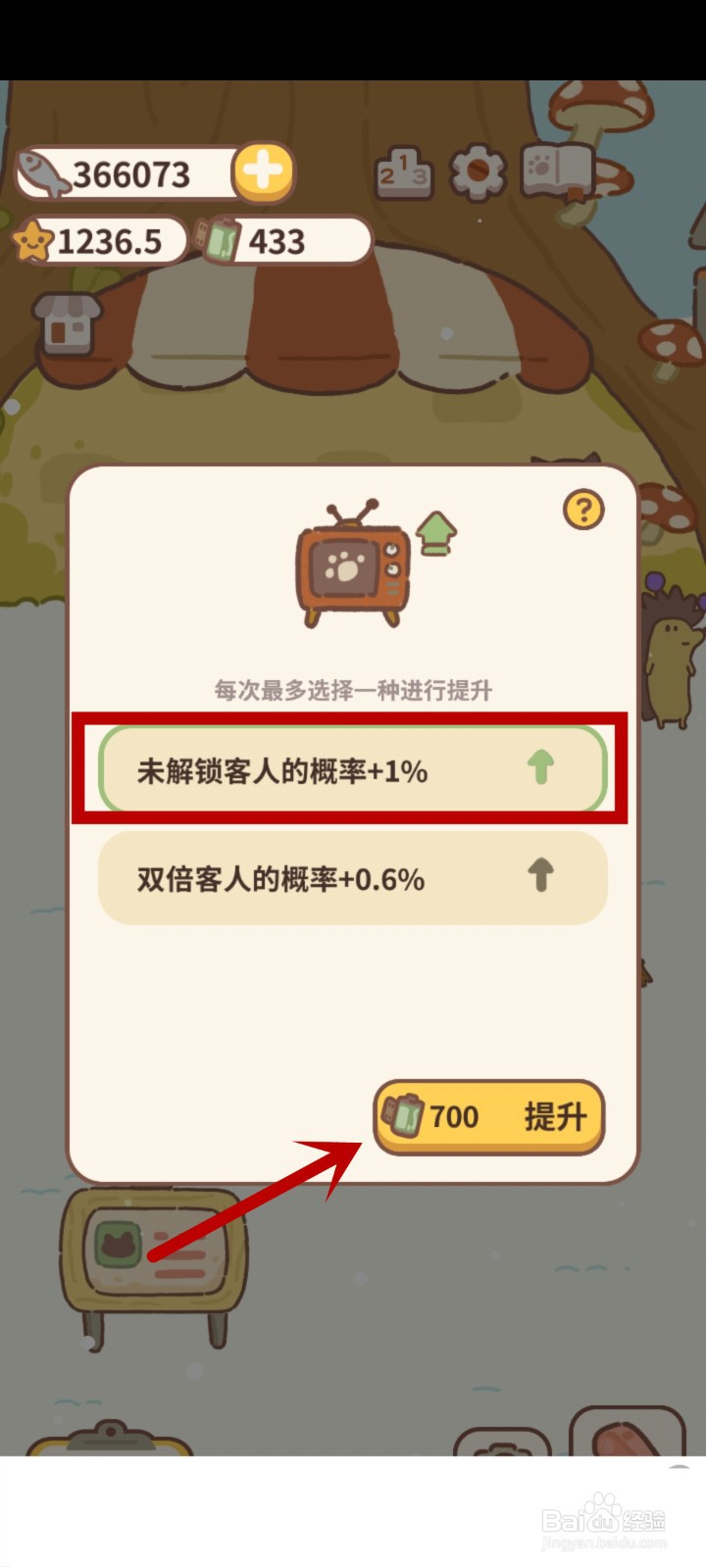 动物餐厅怎么提升未解锁客人来的概率