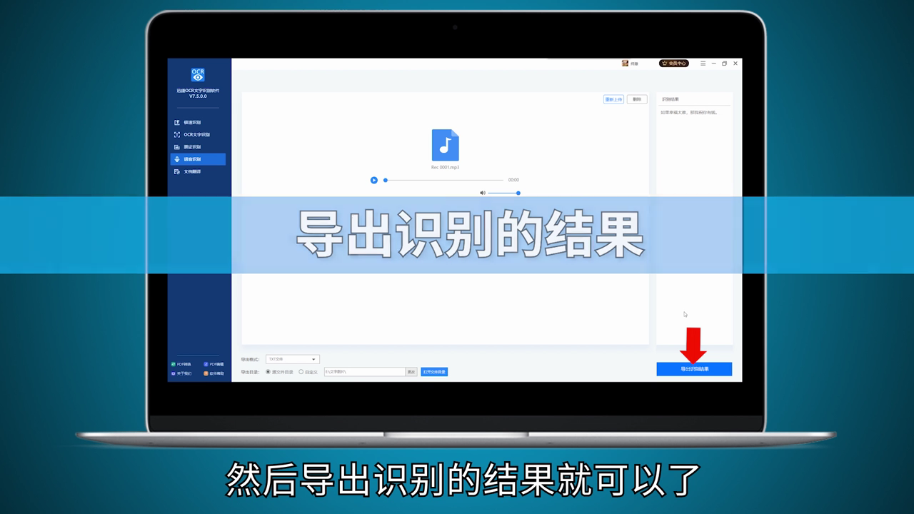 怎样使用ocr识别