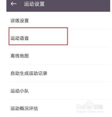 Keep健身如何设置训练语音