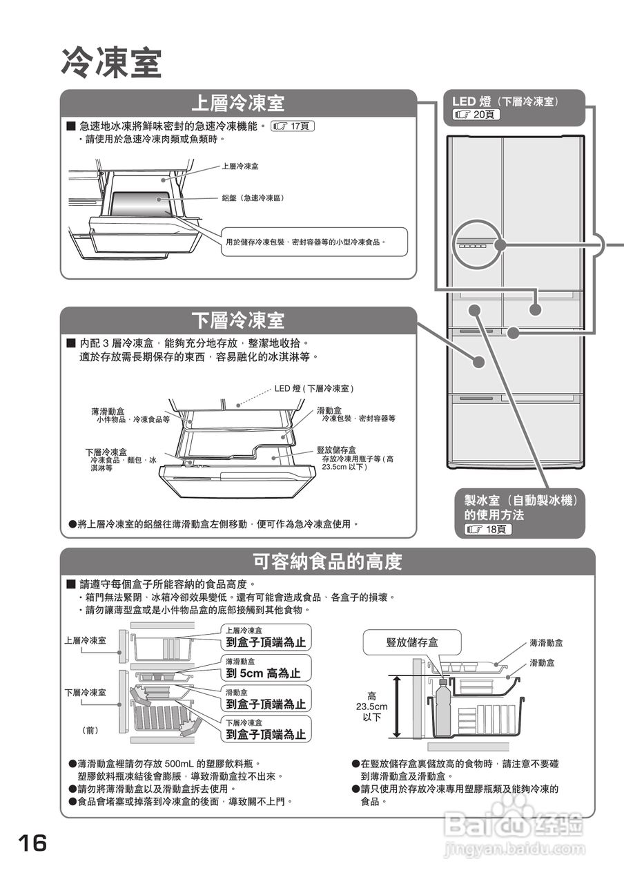 日立R-SF6800A电冰箱使用说明书:[2]