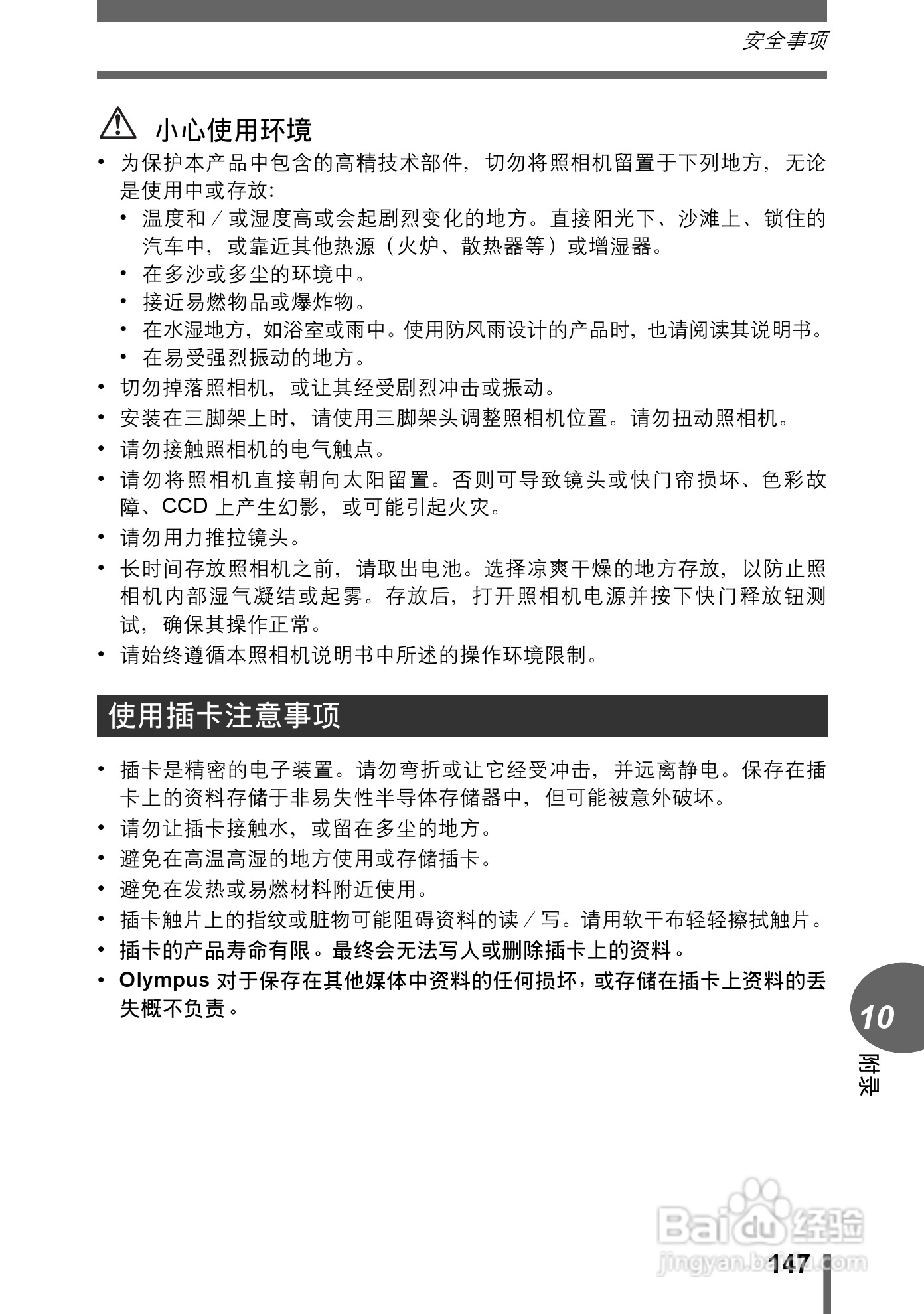 奥林巴斯 μ-500 D数码相机说明书:[15]