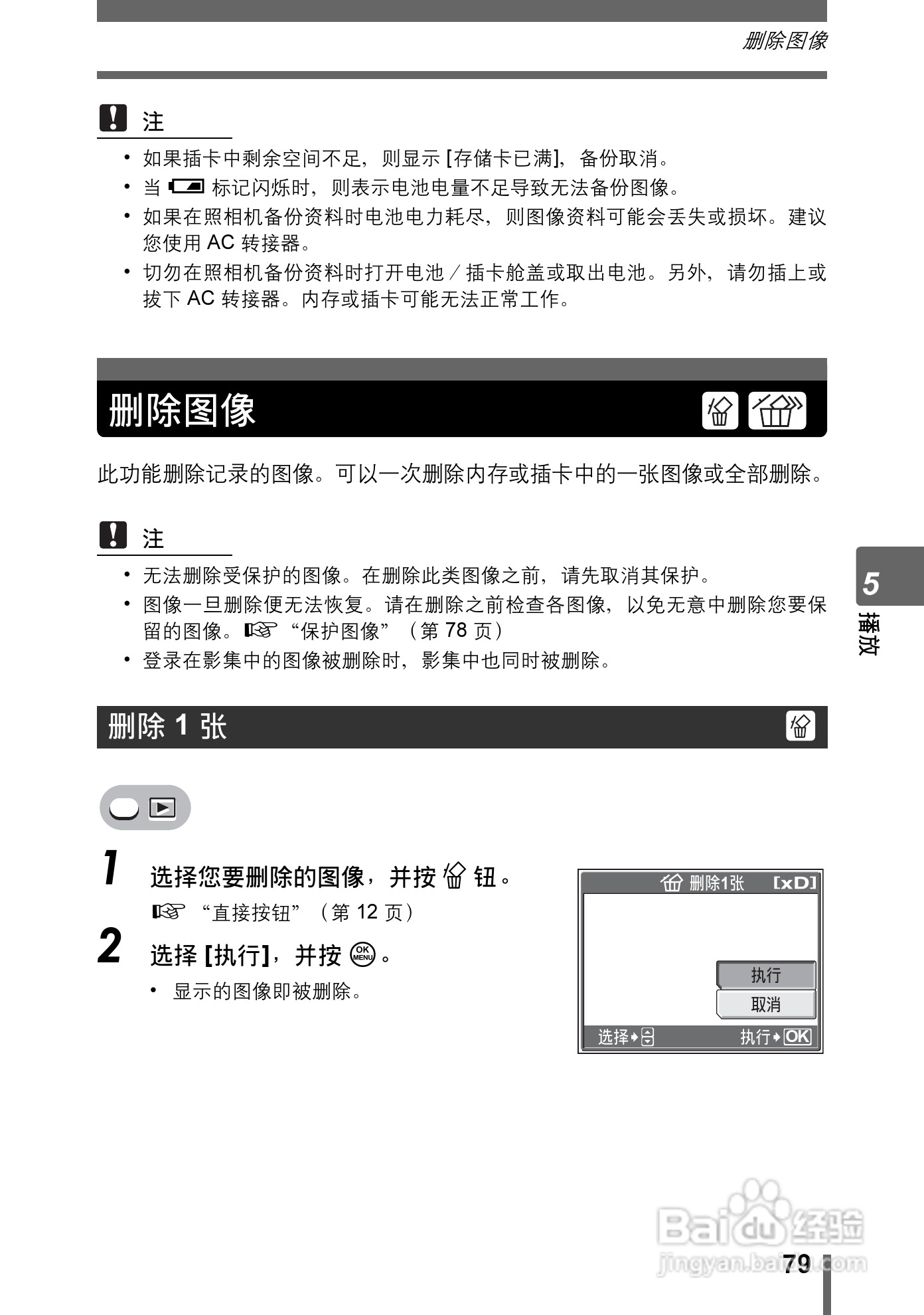 奥林巴斯 stylus-600 D数码相机说明书:[8]