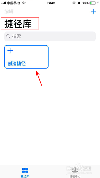 苹果手机ios12系统如何使用苹果捷径