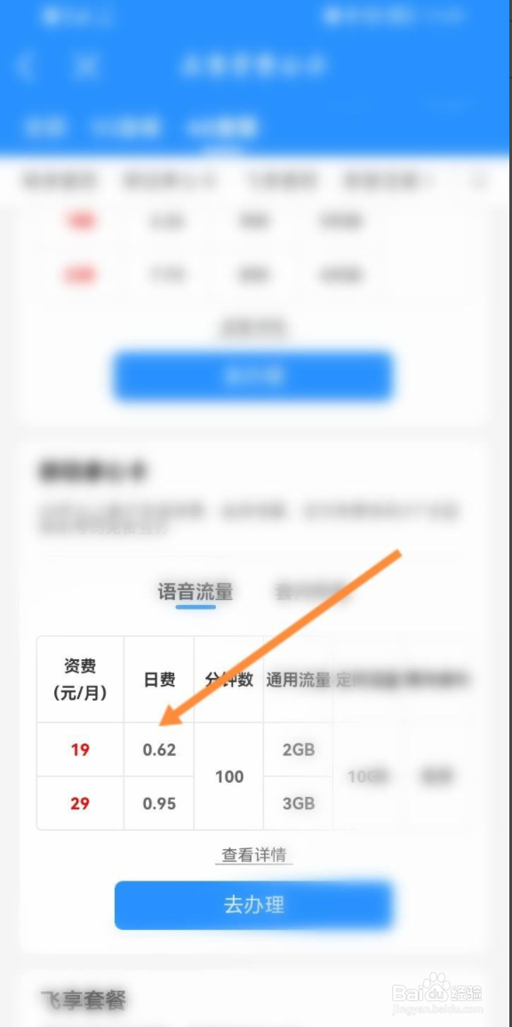 移动电话卡最低套餐
