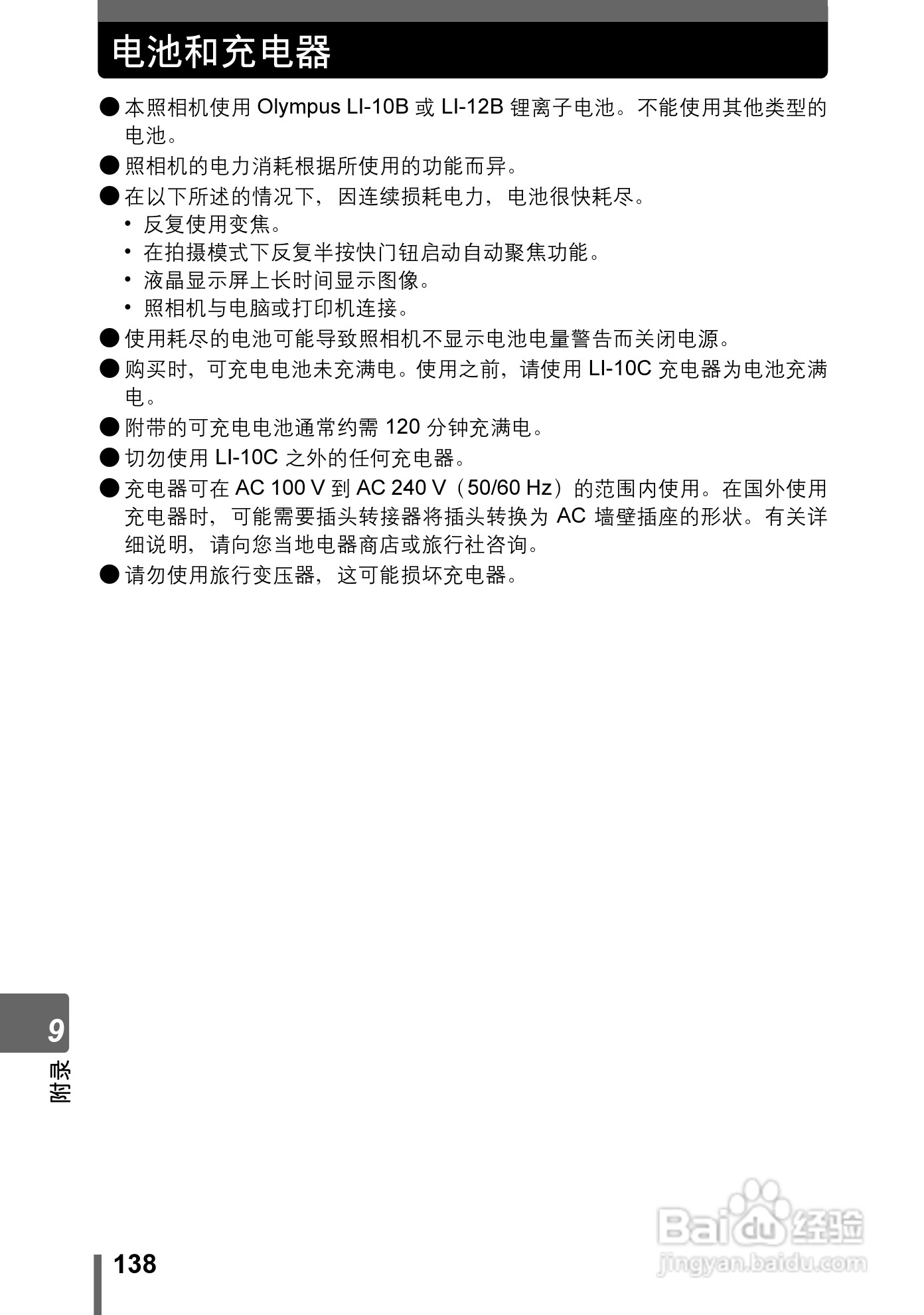 奥林巴斯 Stylus800数码相机说明书:[14]