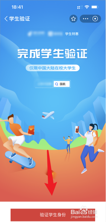 学生证核验资质怎么弄