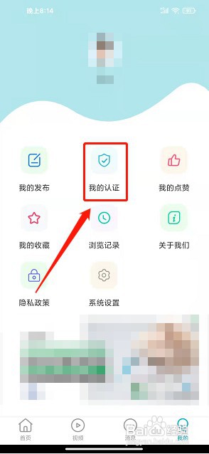春笋小医app如何提交医师认证
