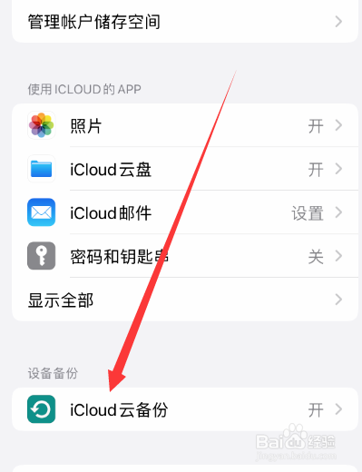 iphone同步数据到新手机