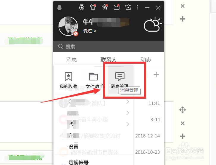 如何查看QQ退群之后的QQ群号记录？