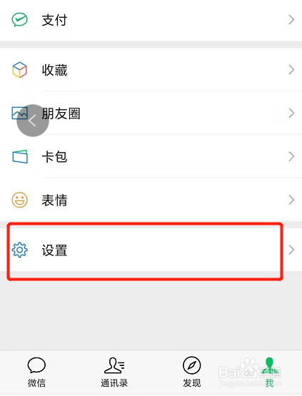 怎么设置微信图标角标通知？